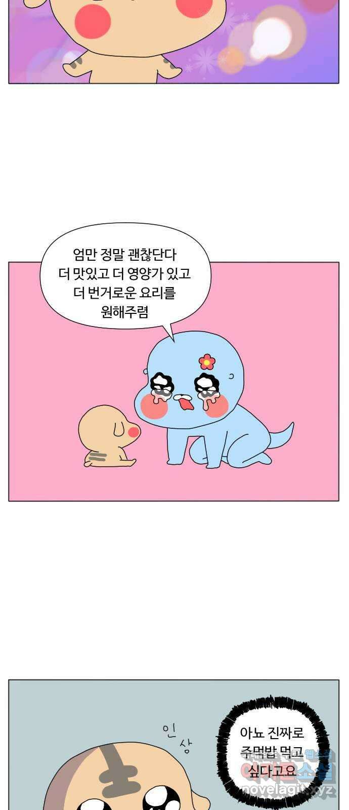 결혼생활 그림일기 159화 연휴에 뭐하지? 1 16