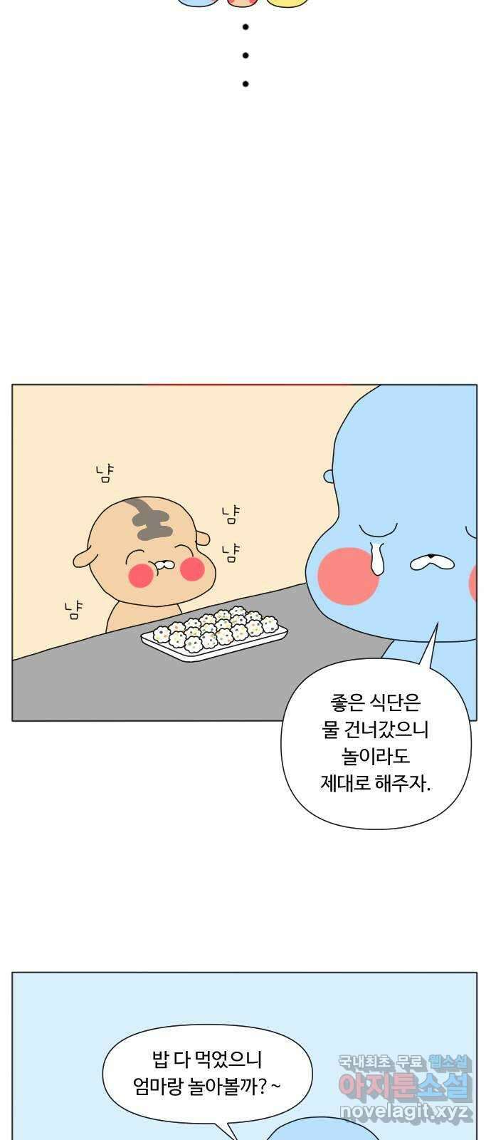 결혼생활 그림일기 159화 연휴에 뭐하지? 1 18