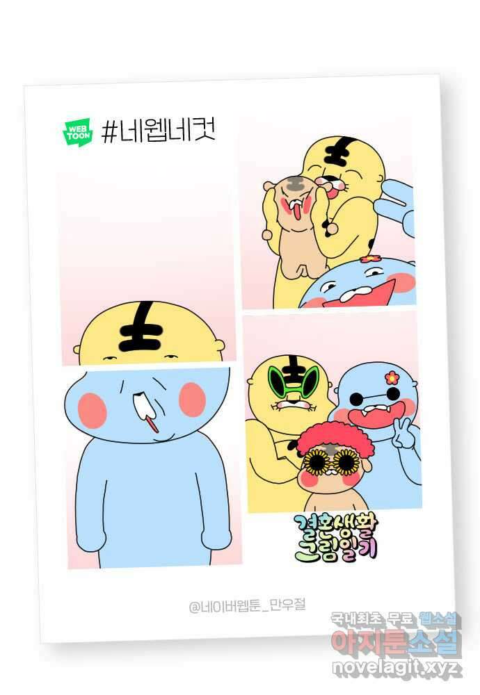 결혼생활 그림일기 159화 연휴에 뭐하지? 1 23