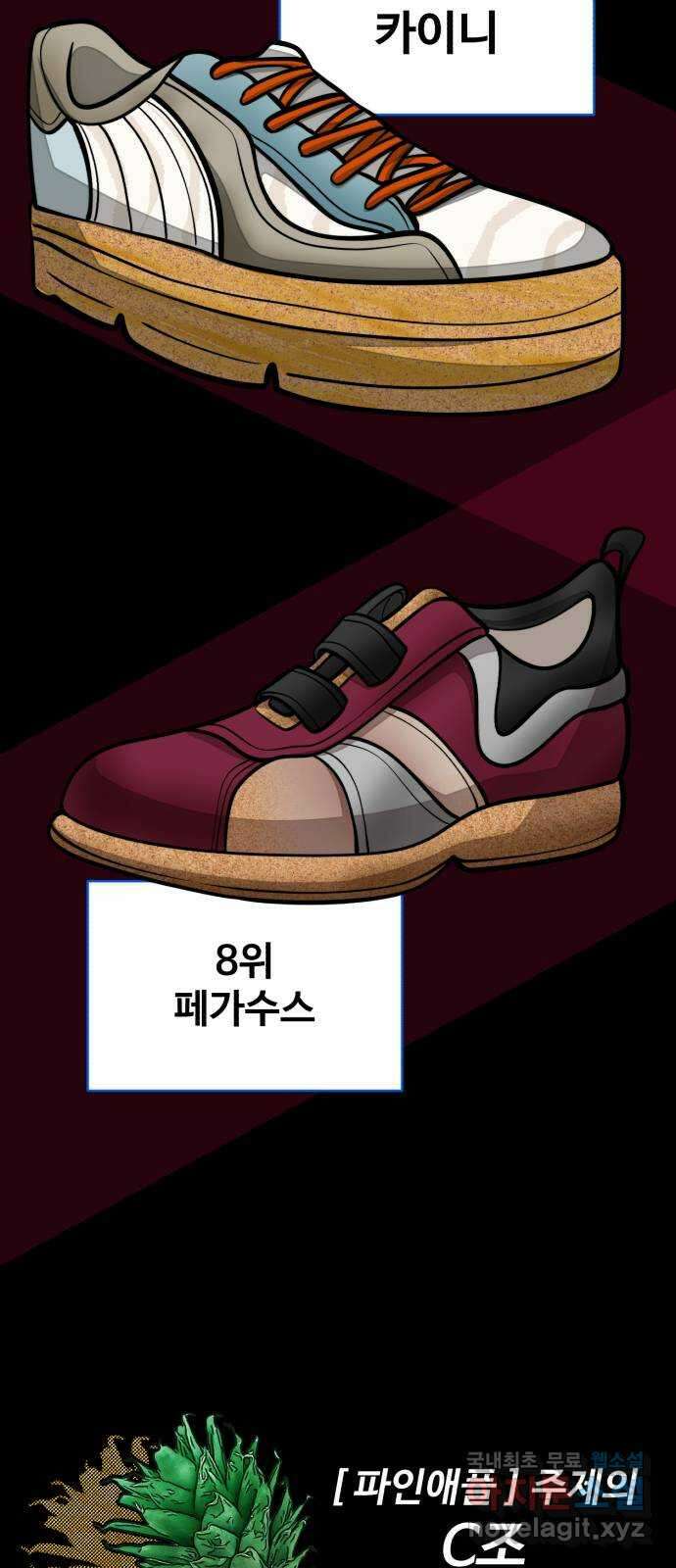 디나운스 60화: 꼼수 8