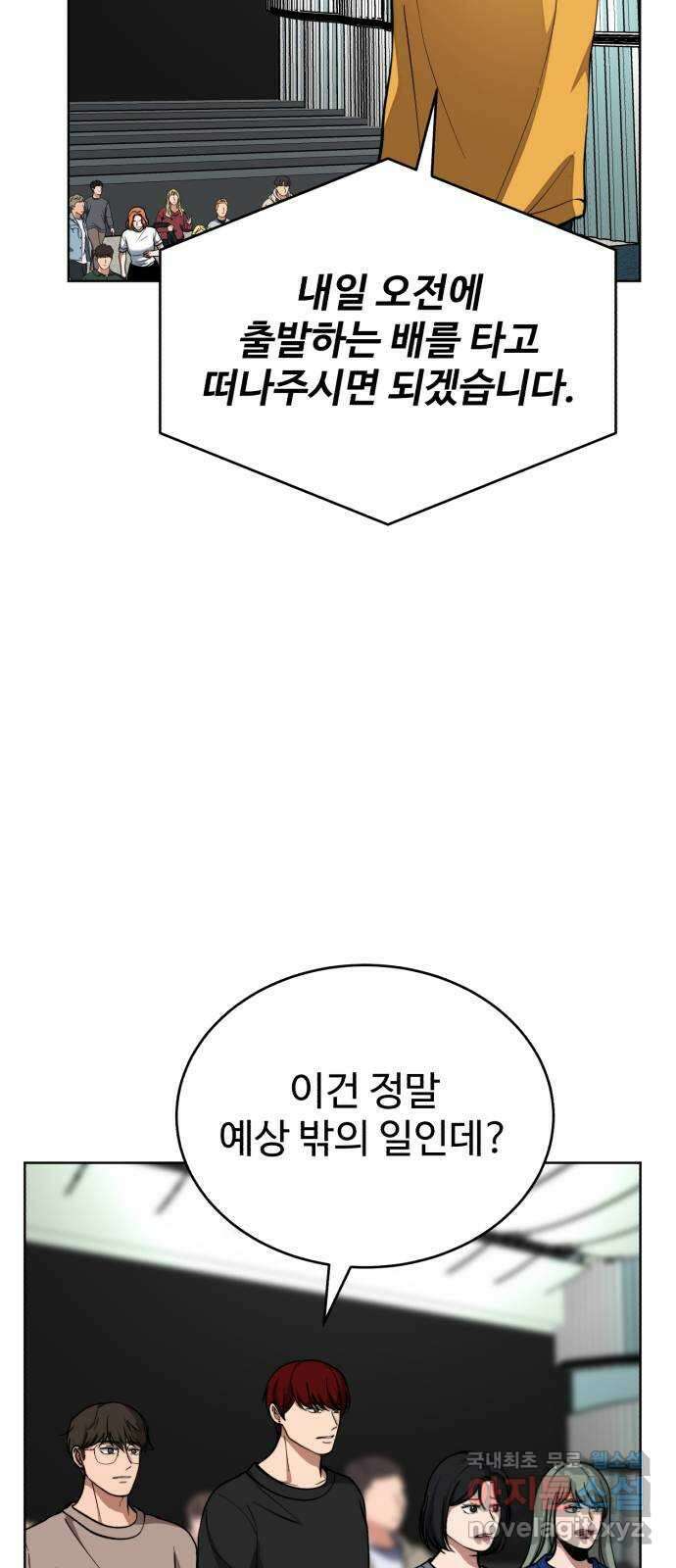 디나운스 60화: 꼼수 13