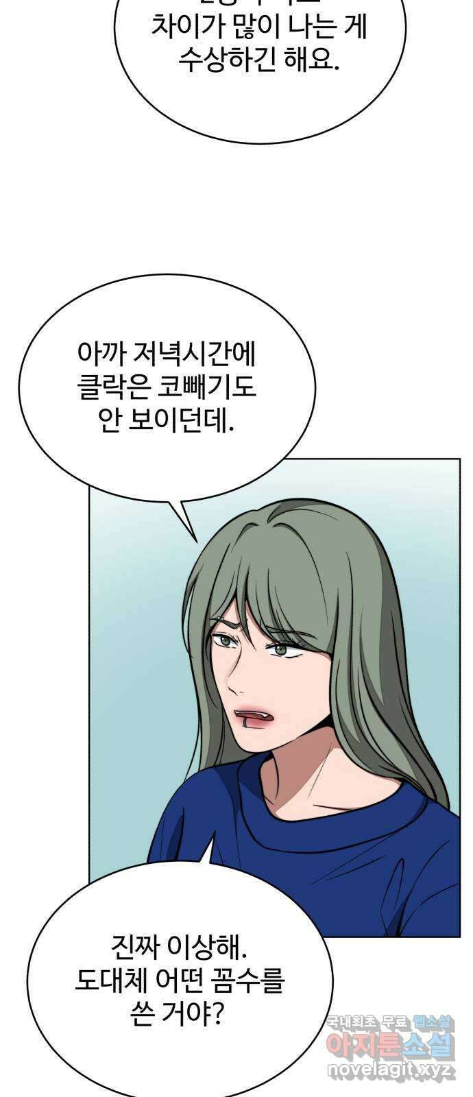 디나운스 60화: 꼼수 15