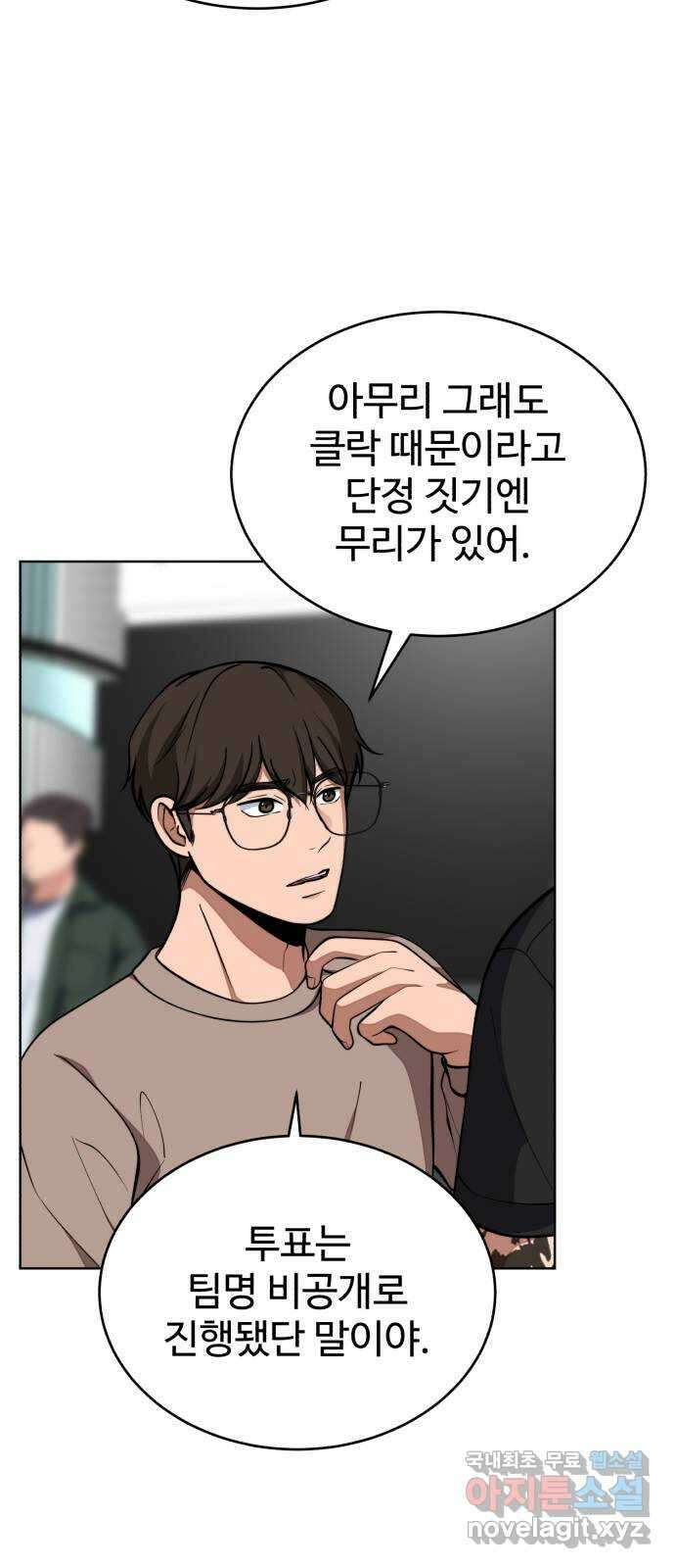 디나운스 60화: 꼼수 16
