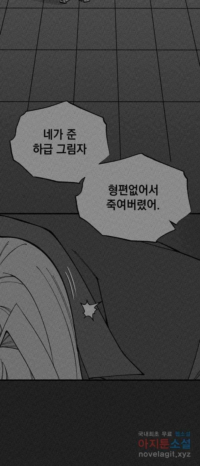 라서드 73화 도망친 곳에 끝이 있다 2