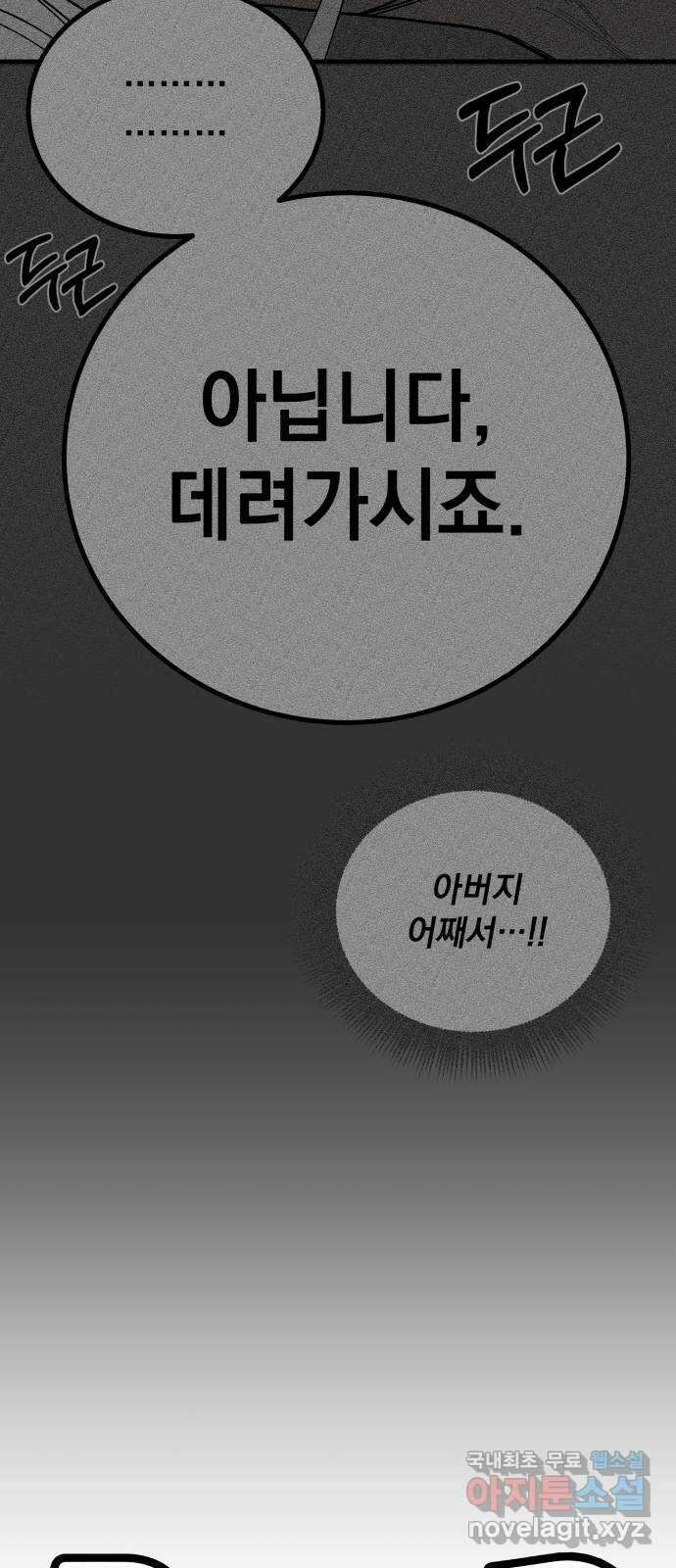 라서드 73화 도망친 곳에 끝이 있다 6