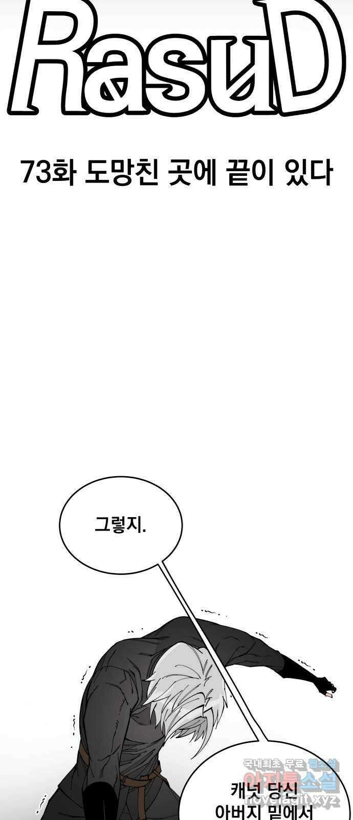 라서드 73화 도망친 곳에 끝이 있다 7