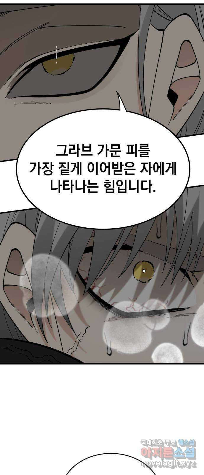 라서드 73화 도망친 곳에 끝이 있다 11
