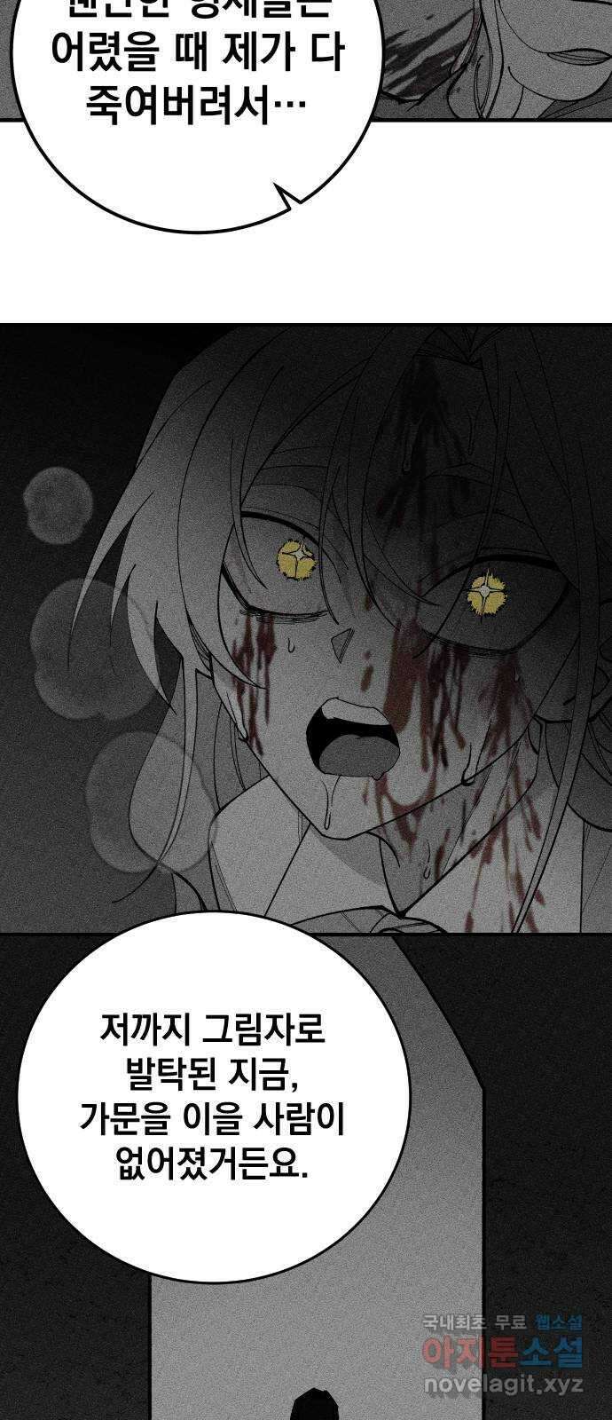 라서드 73화 도망친 곳에 끝이 있다 23