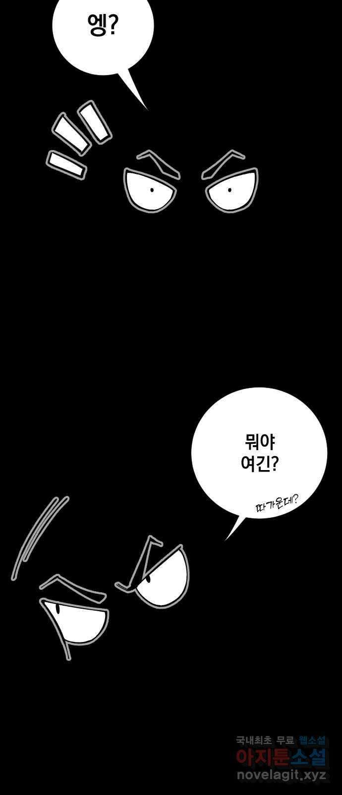라서드 73화 도망친 곳에 끝이 있다 54