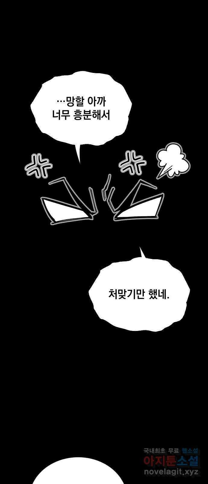 라서드 73화 도망친 곳에 끝이 있다 55