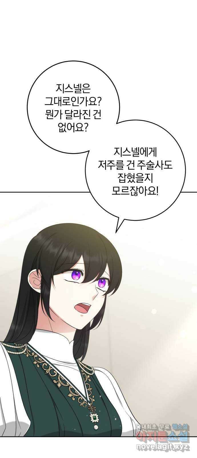 루크 비셸 따라잡기 47화 1
