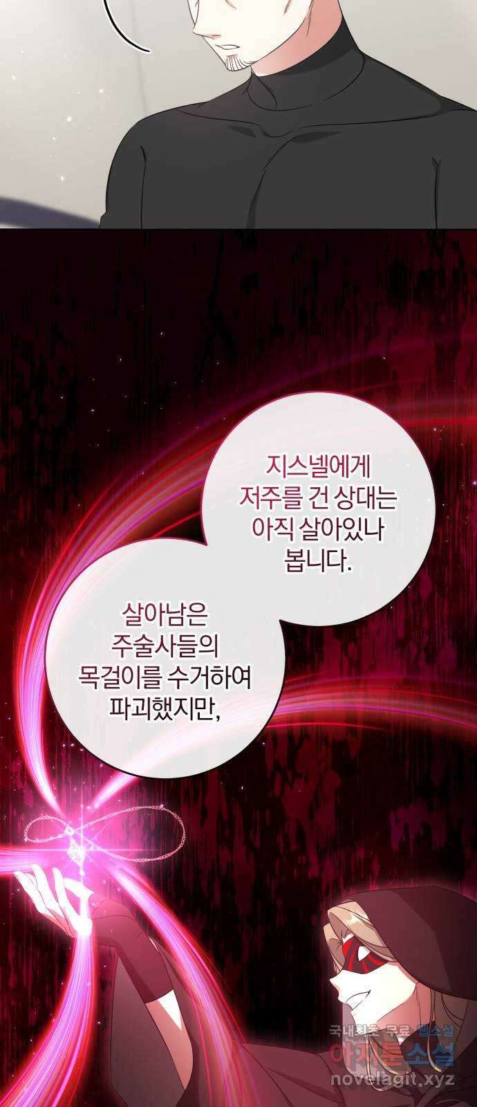 루크 비셸 따라잡기 47화 3