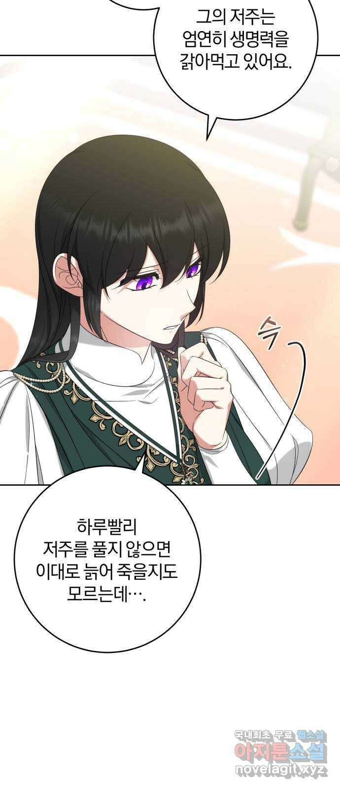 루크 비셸 따라잡기 47화 6
