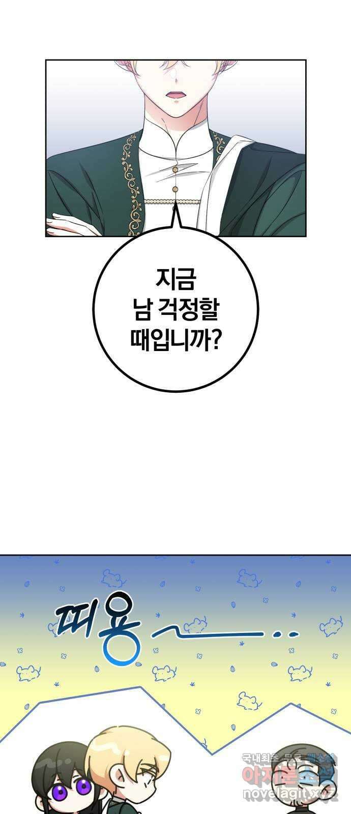 루크 비셸 따라잡기 47화 7