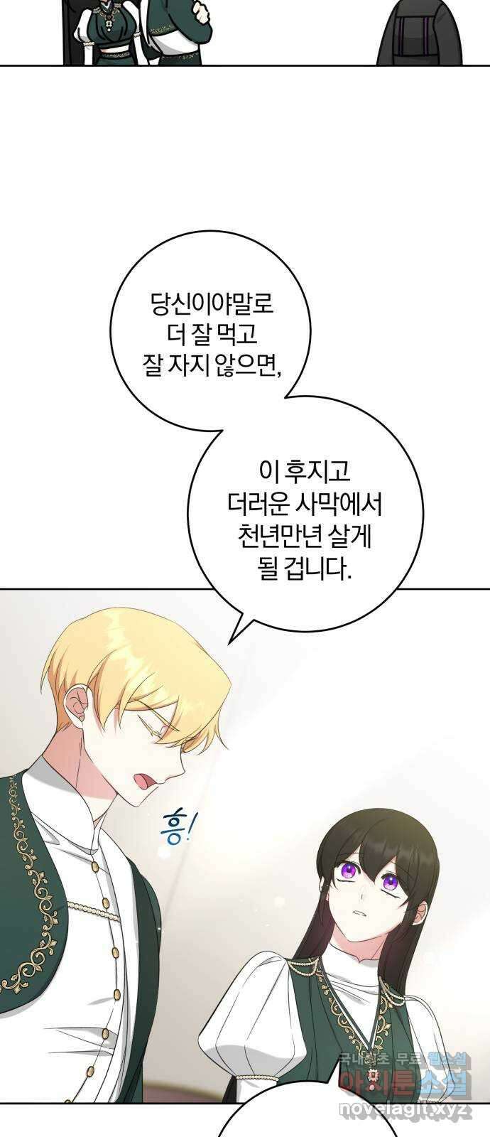 루크 비셸 따라잡기 47화 8