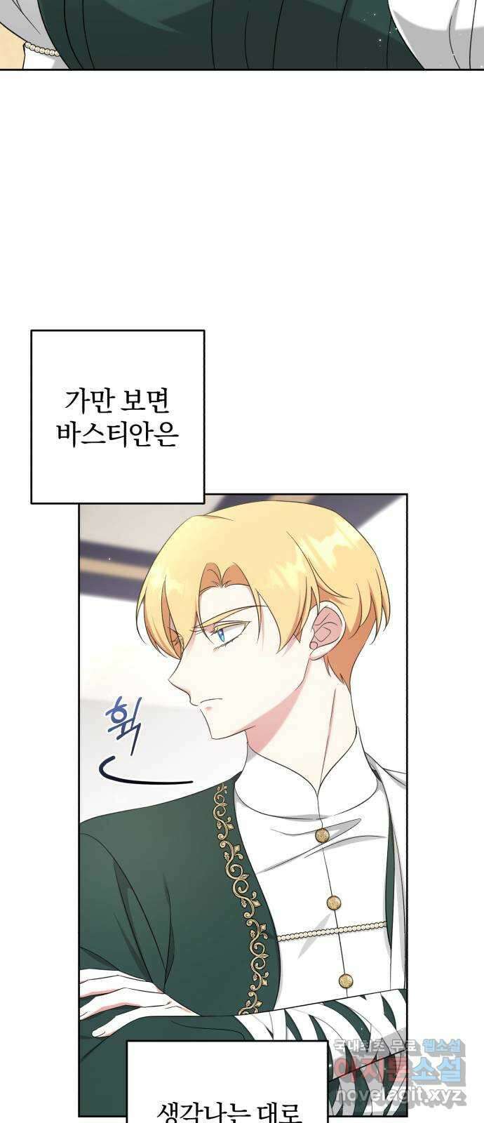 루크 비셸 따라잡기 47화 11