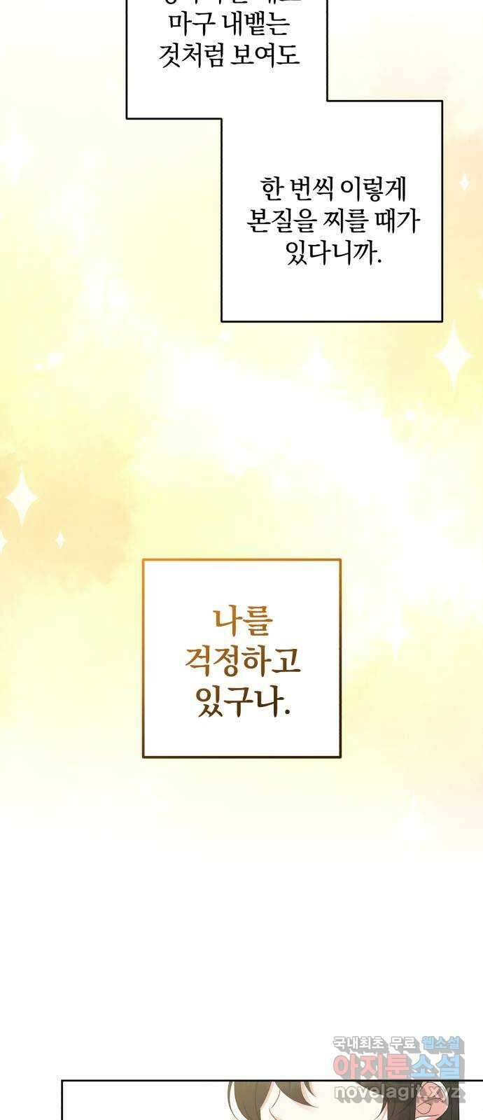 루크 비셸 따라잡기 47화 12
