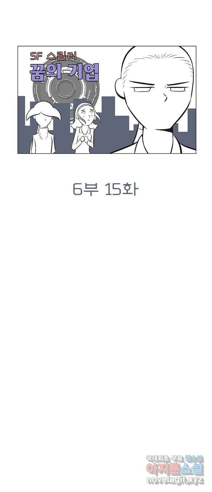 꿈의 기업 6부 15화 8