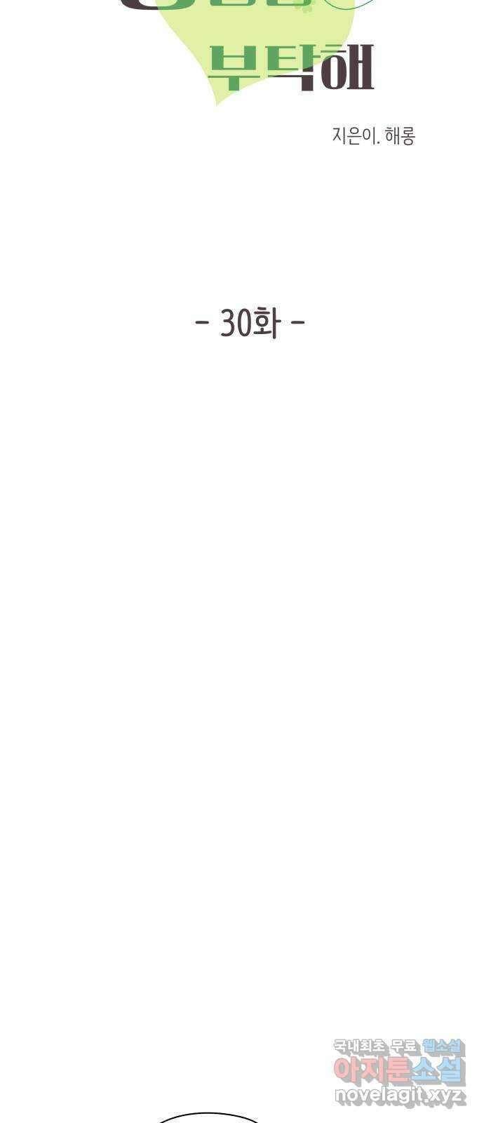 행운을 부탁해! 30화 4