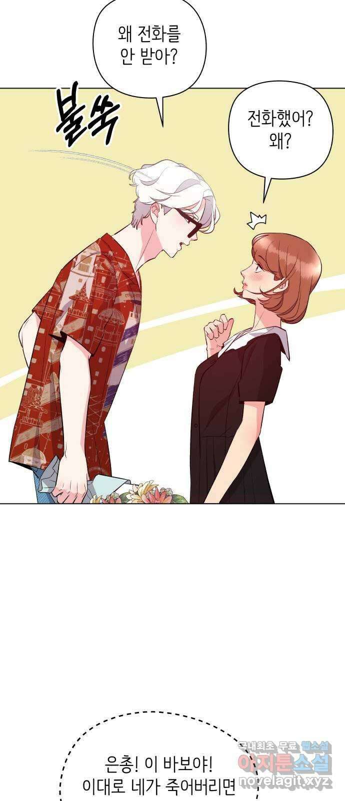 행운을 부탁해! 30화 5