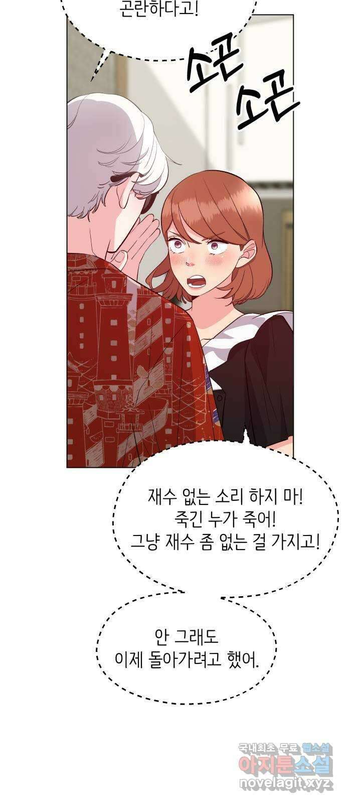 행운을 부탁해! 30화 6