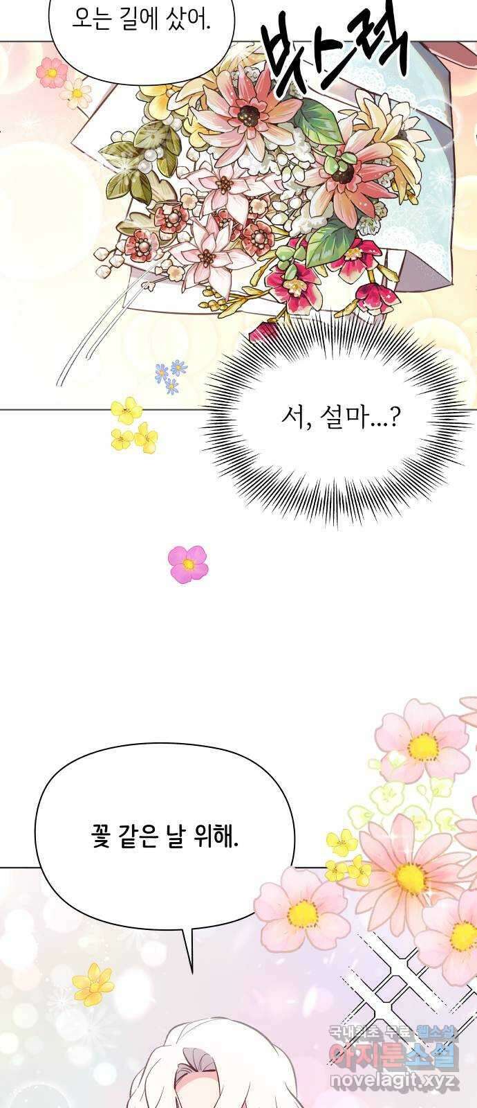 행운을 부탁해! 30화 9