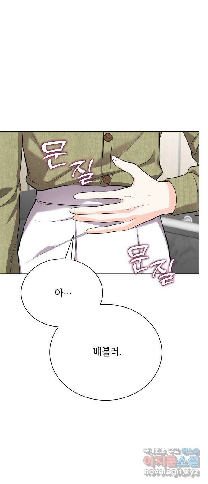 퇴근 후에 만나요 24화 1