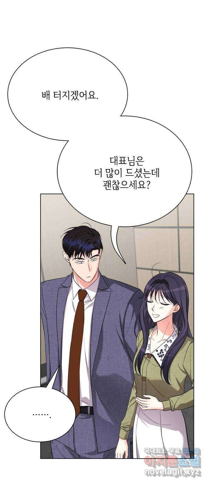 퇴근 후에 만나요 24화 2