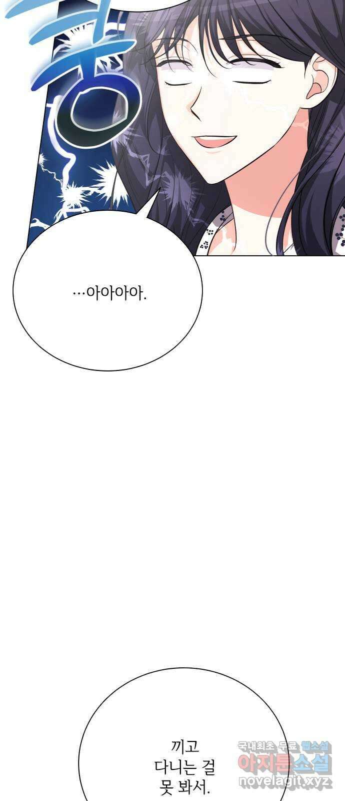 퇴근 후에 만나요 24화 4