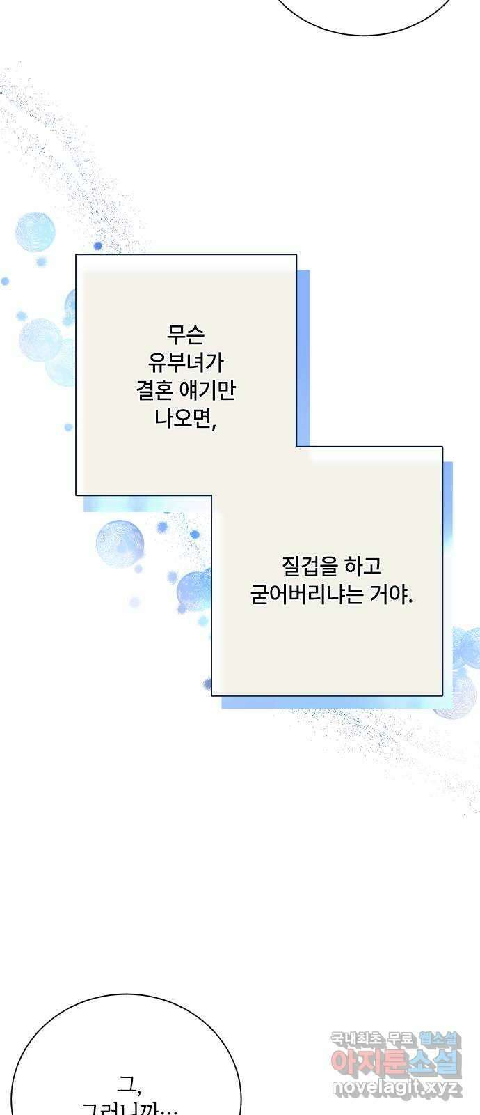 퇴근 후에 만나요 24화 7
