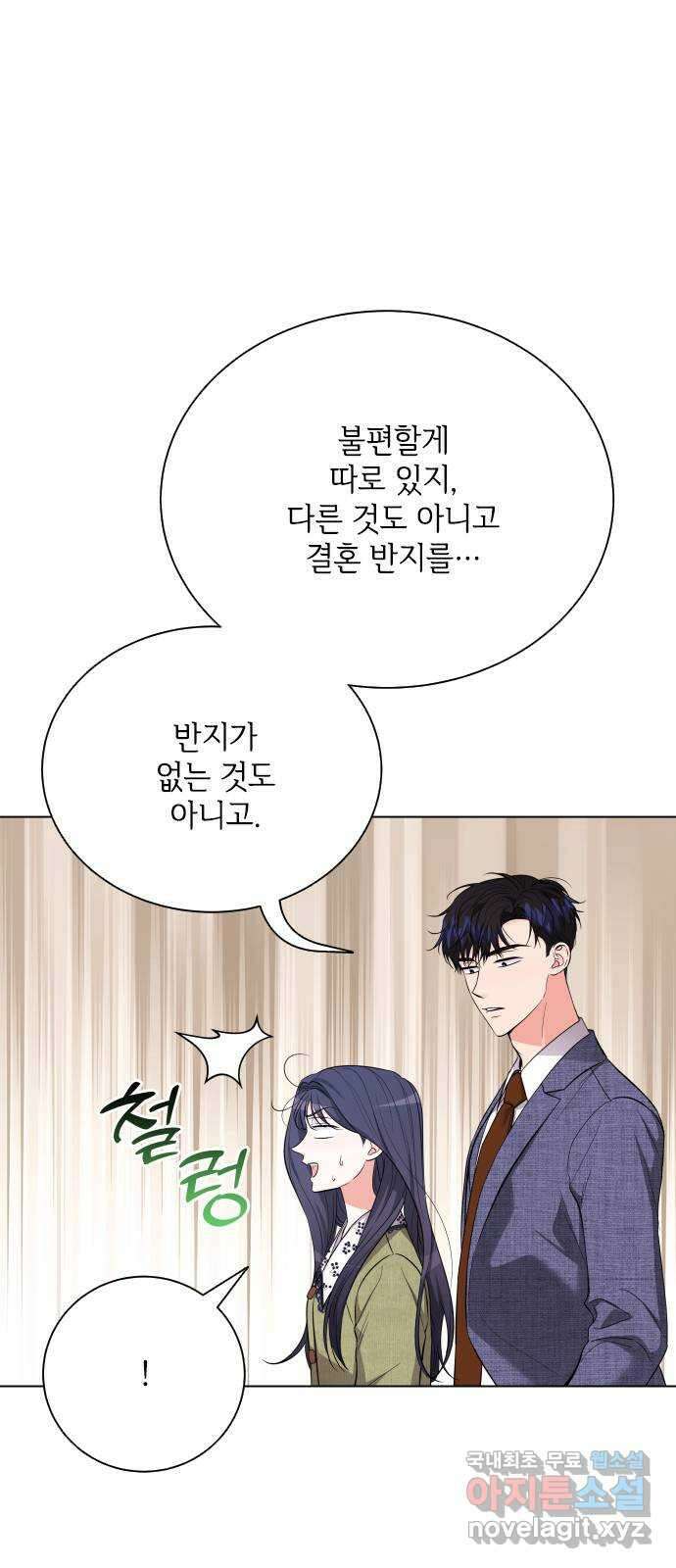 퇴근 후에 만나요 24화 9
