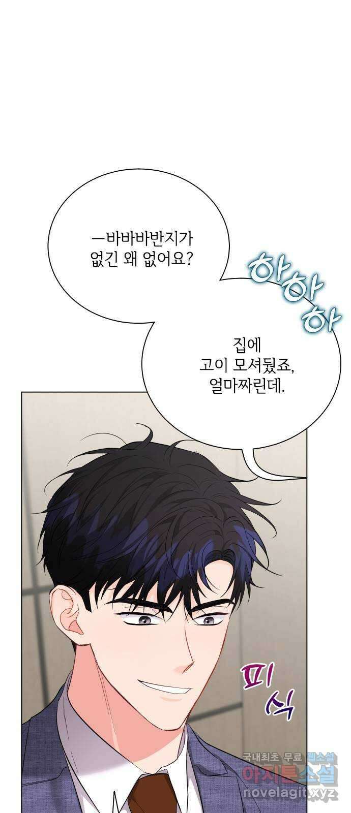 퇴근 후에 만나요 24화 10