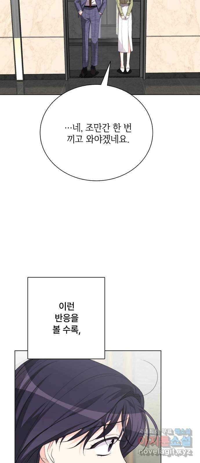 퇴근 후에 만나요 24화 12
