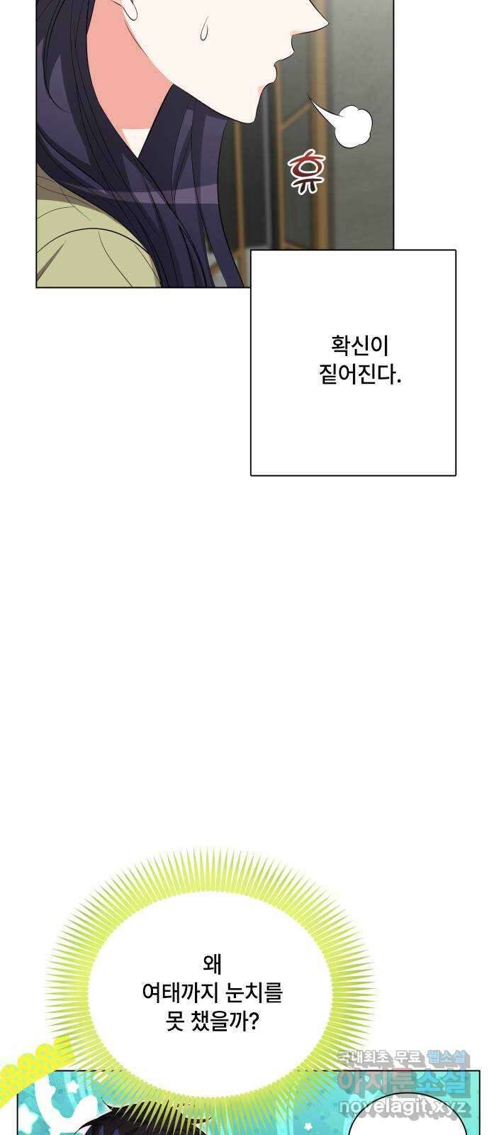 퇴근 후에 만나요 24화 13
