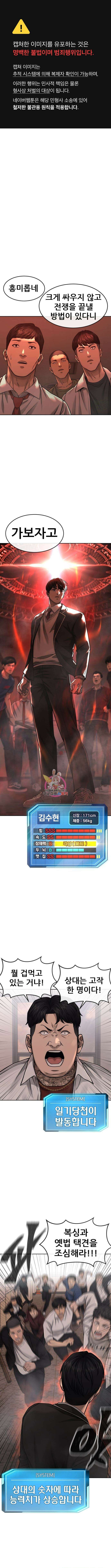 퀘스트지상주의 80화 1