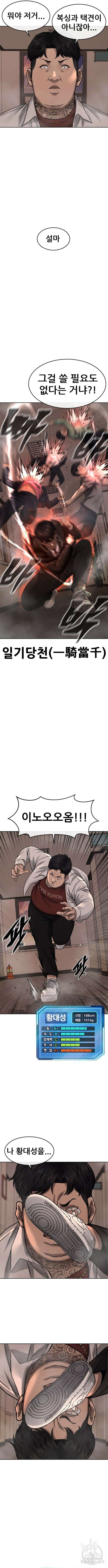 퀘스트지상주의 80화 3