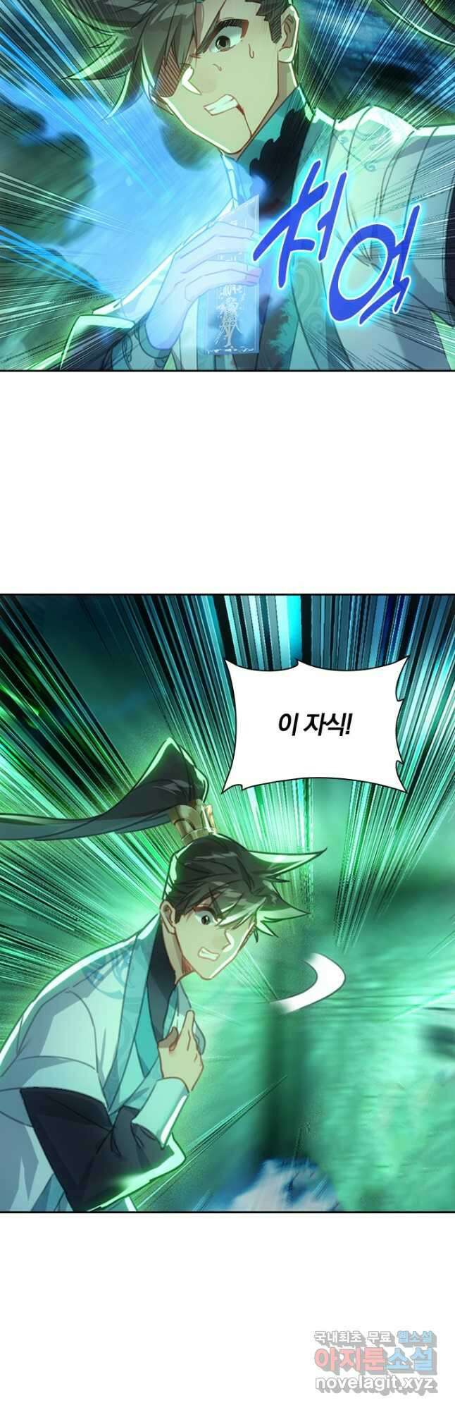학사신공 202화 2