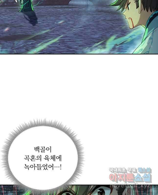 학사신공 202화 15
