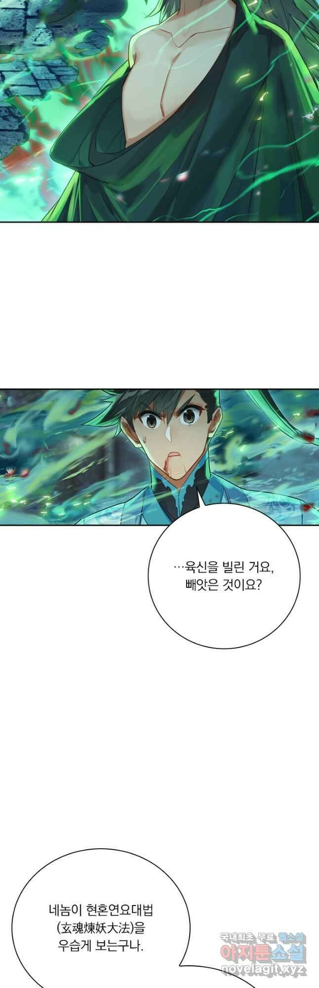 학사신공 202화 19