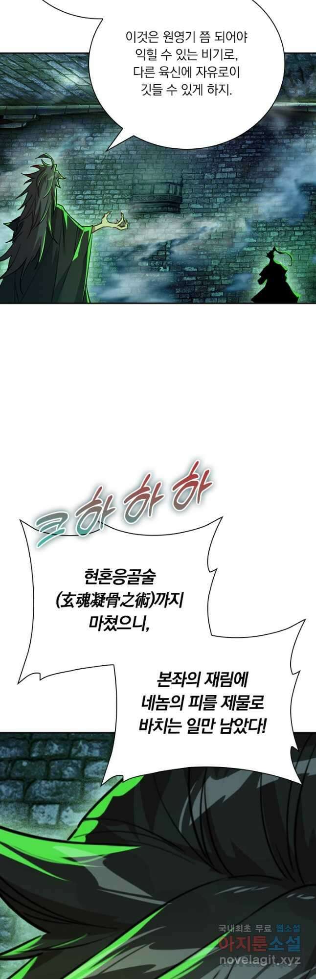 학사신공 202화 20