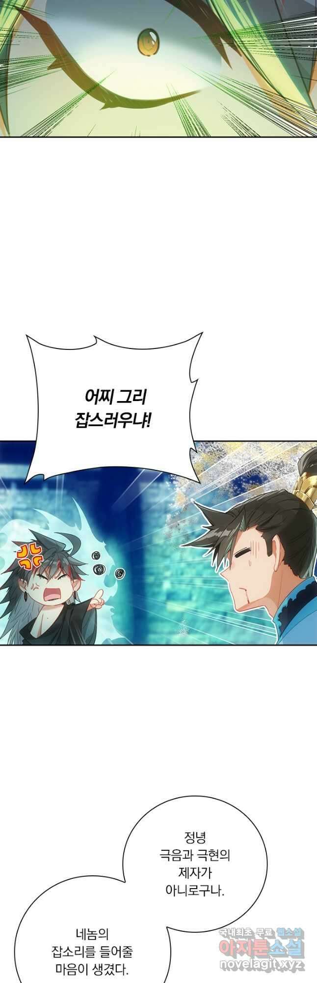 학사신공 202화 24