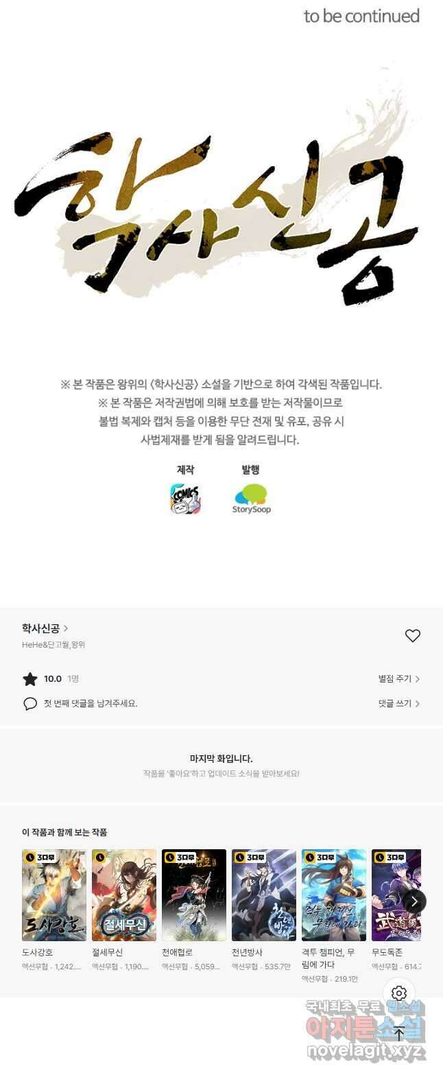 학사신공 202화 34