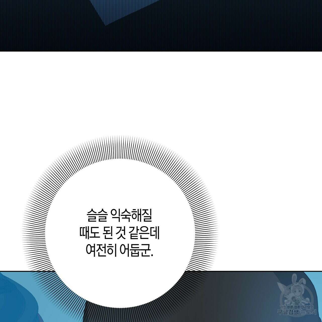 데이즈 (D:AZE) 19화 5