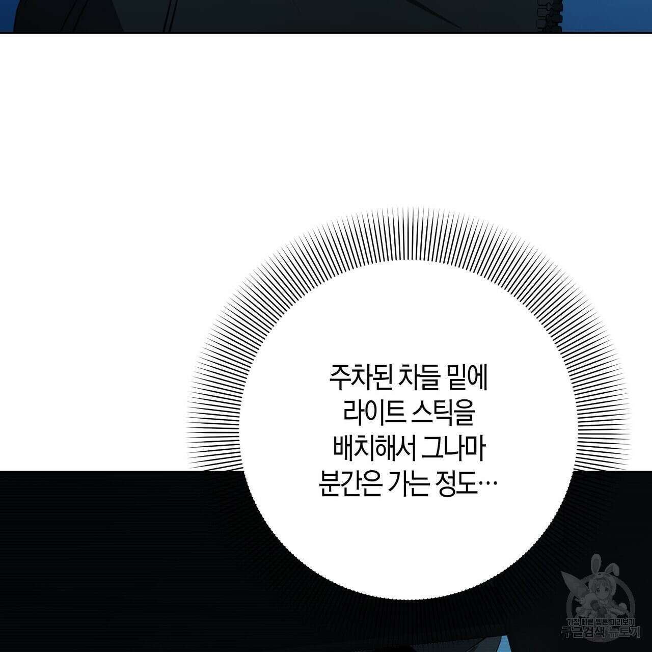데이즈 (D:AZE) 19화 7