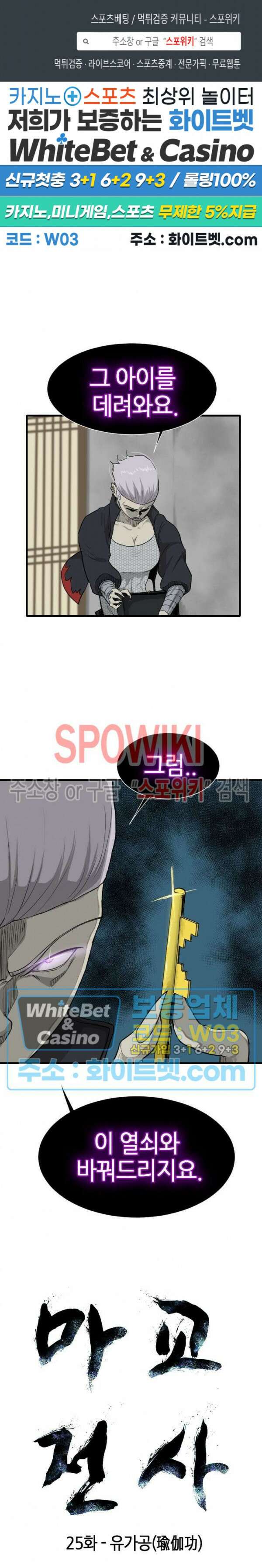 마교전사 25화 1