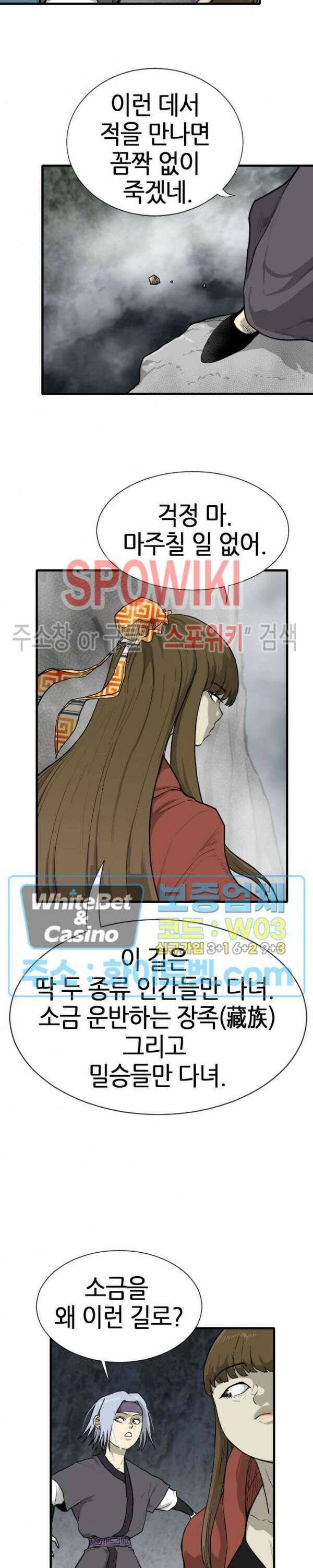 마교전사 25화 3