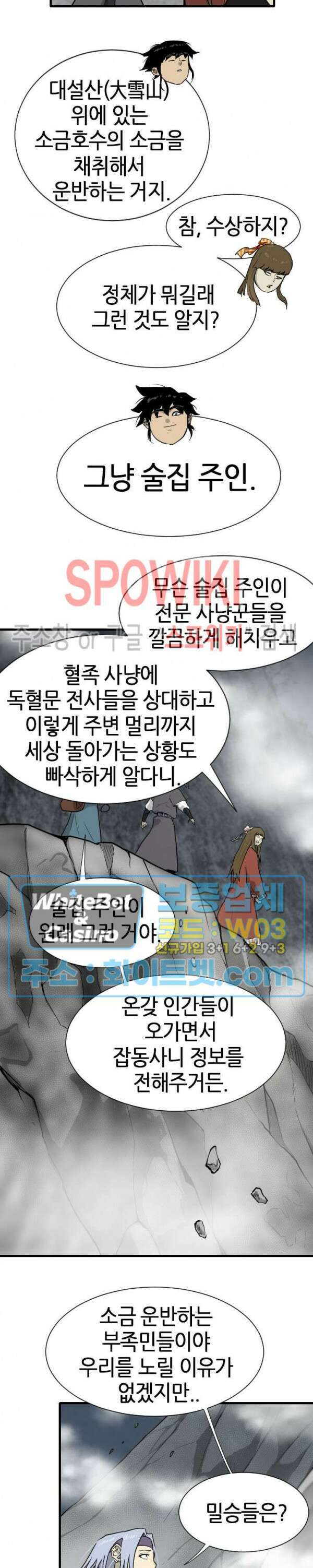 마교전사 25화 4