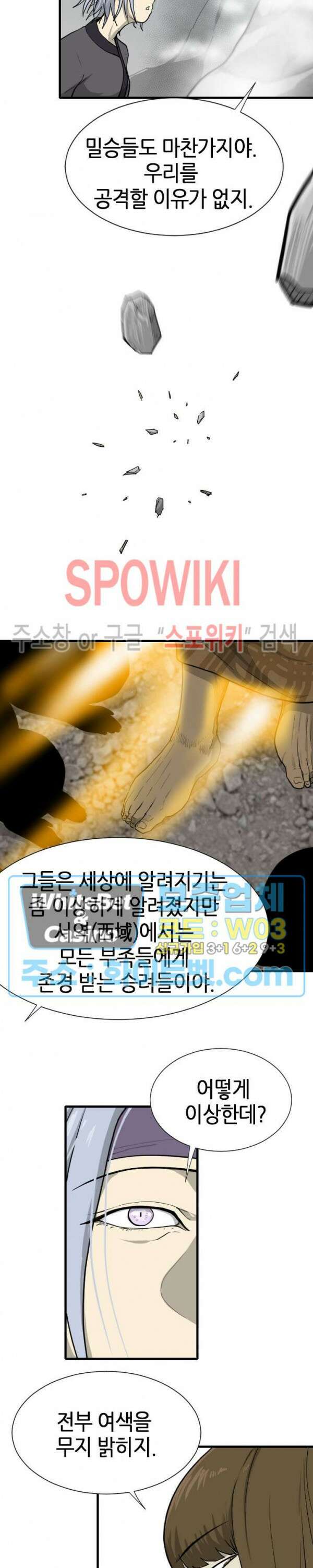 마교전사 25화 5