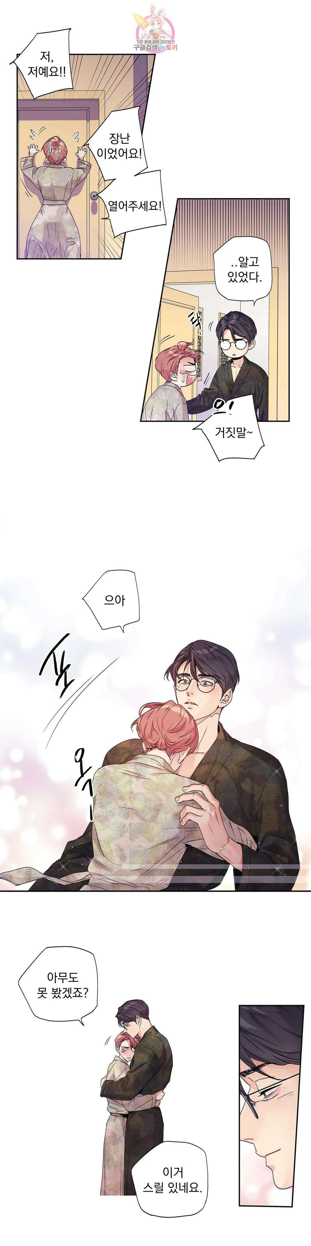 사랑은 환상! 102화 외전 3부 3화 4