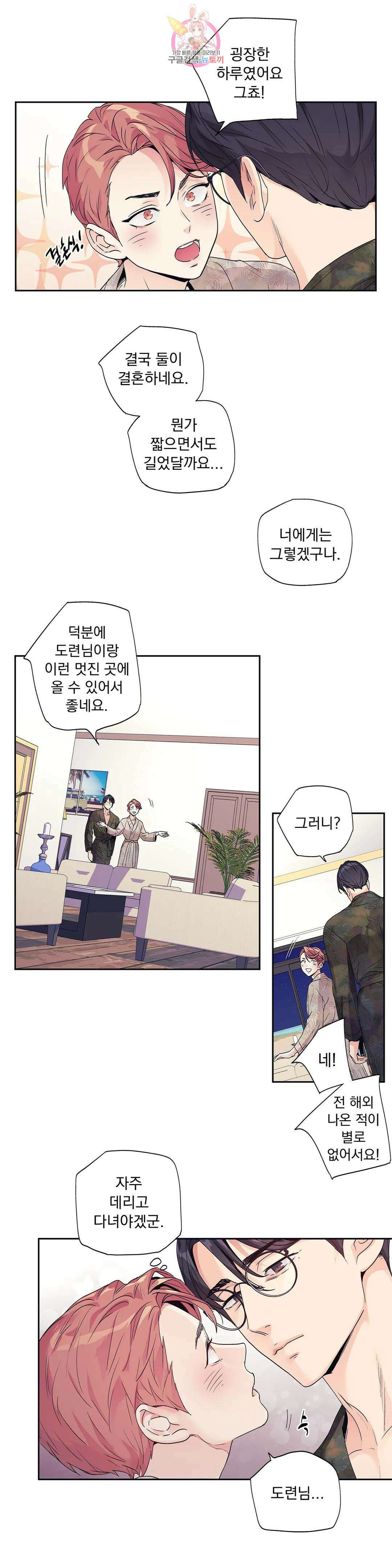 사랑은 환상! 102화 외전 3부 3화 5